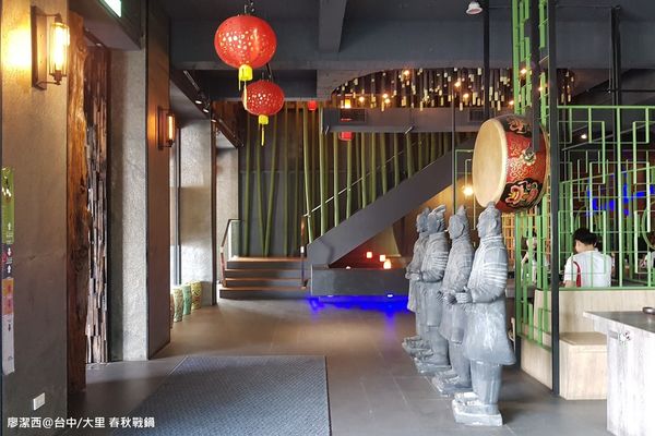 【台中/大里】春秋战锅