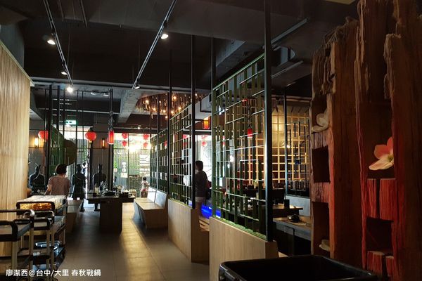 【台中/大里】春秋战锅