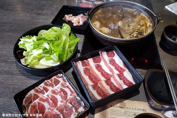 【台中/大里】春秋战锅