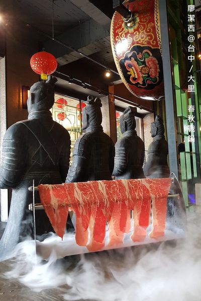 【台中/大里】春秋战锅