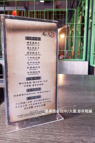 【台中/大里】春秋战锅