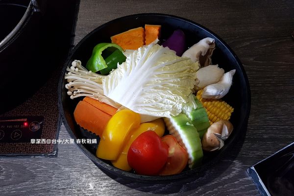 【台中/大里】春秋战锅