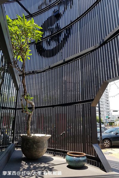 【台中/大里】春秋战锅