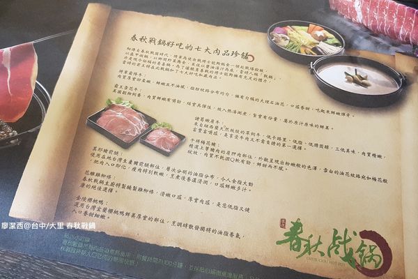 【台中/大里】春秋战锅