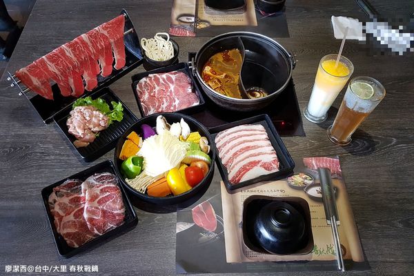 【台中/大里】春秋战锅