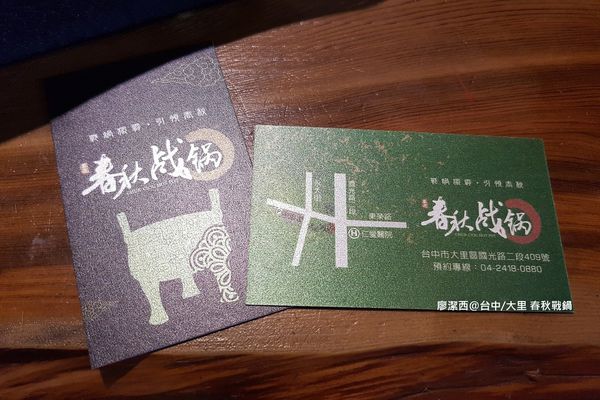 【台中/大里】春秋战锅