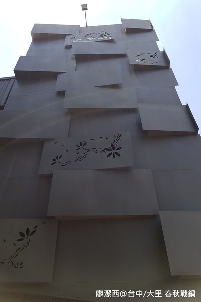 【台中/大里】春秋战锅