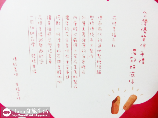 花現喜福 純手工娃娃酥 | 可愛喜氣花生糖 外白色酥脆糖衣 內花生濃厚香味 伴手禮新選擇