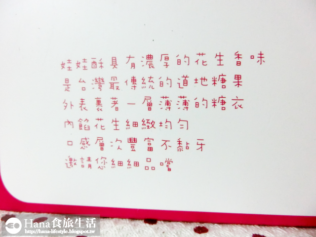 花現喜福 純手工娃娃酥 | 可愛喜氣花生糖 外白色酥脆糖衣 內花生濃厚香味 伴手禮新選擇