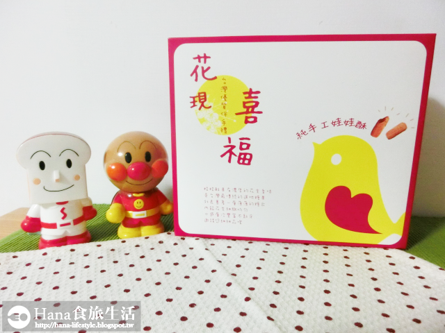 花現喜福 純手工娃娃酥 | 可愛喜氣花生糖 外白色酥脆糖衣 內花生濃厚香味 伴手禮新選擇