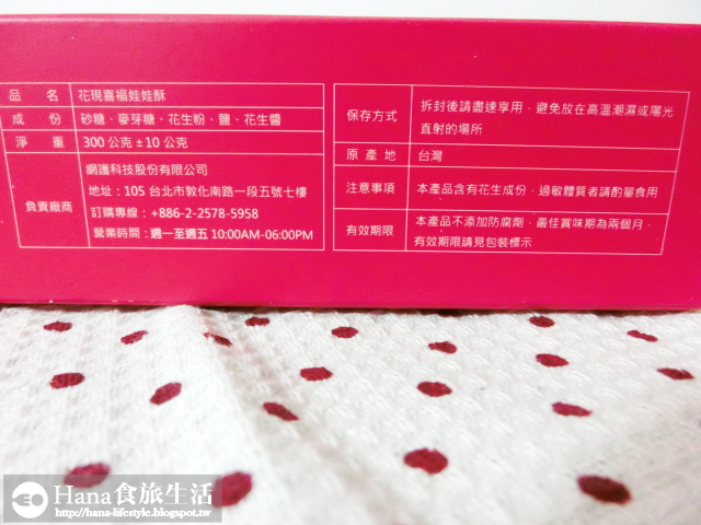 花現喜福 純手工娃娃酥 | 可愛喜氣花生糖 外白色酥脆糖衣 內花生濃厚香味 伴手禮新選擇