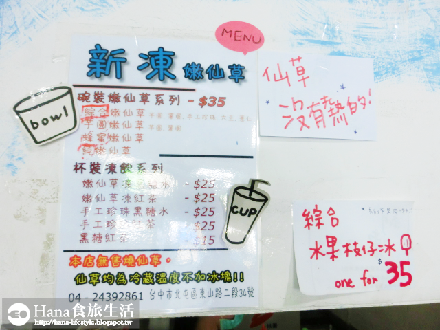 【台中北屯】新凍嫩仙草 | 消暑氣必吃 柔嫩仙草入口即化 芋圓真材實料 便宜大碗又好吃