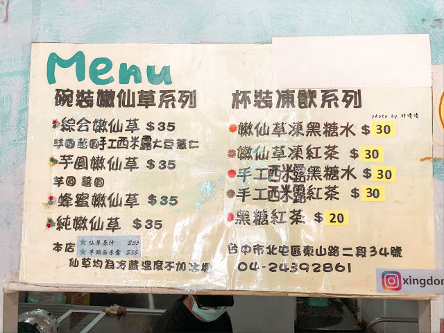 【台中 北屯】新凍嫩仙草💕木柴熬煮12小時的仙草,口感別具一番風味,大坑圓環附近,爬山後來一碗涼的吧!