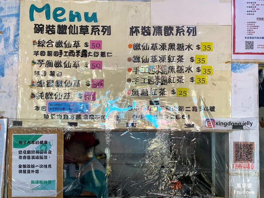 新凍嫩仙草⟩純古法柴燒仙草,味道濃郁,口感滑順又回甘-台中大坑美食 @果果愛Fruitlove