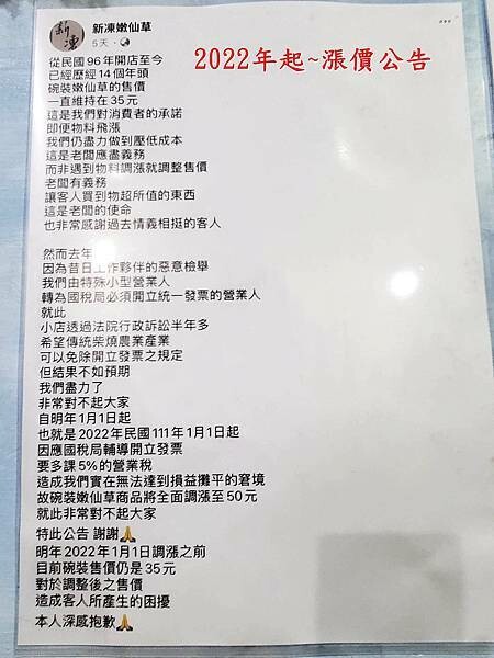 漲價公告-新凍嫩仙草.jpg