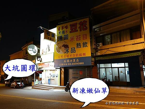 台中大坑-新凍嫩仙草 (5).jpg