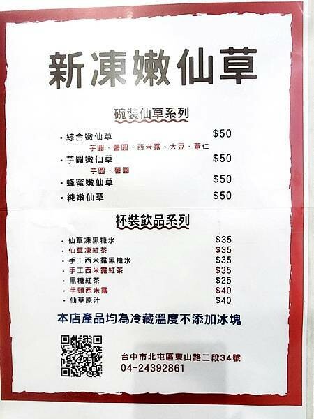 大坑-新凍嫩仙草MENU.jpg