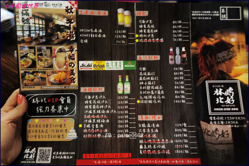 台北林北烤好 延吉店