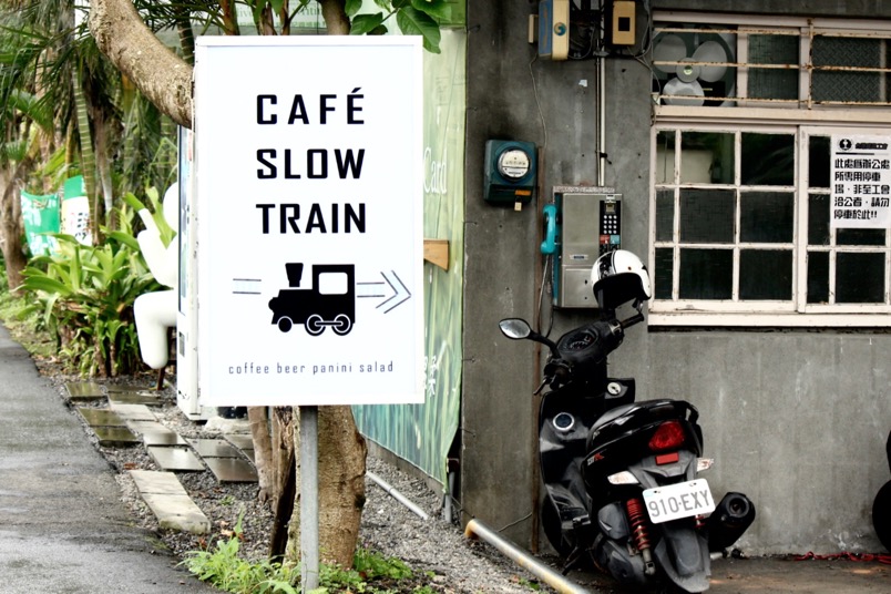 宜蘭遊：鐵道一日暢遊《幾米廣場》、《小火車咖啡館》（下）