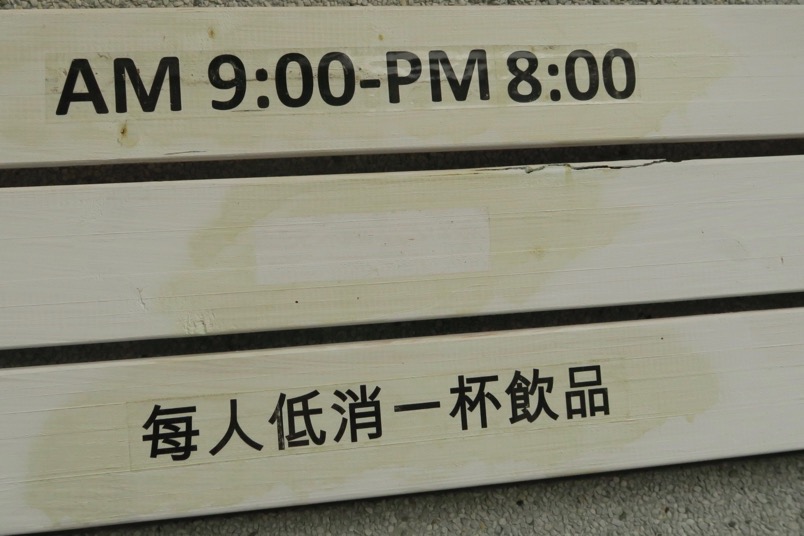 宜蘭遊：鐵道一日暢遊《幾米廣場》、《小火車咖啡館》（下）