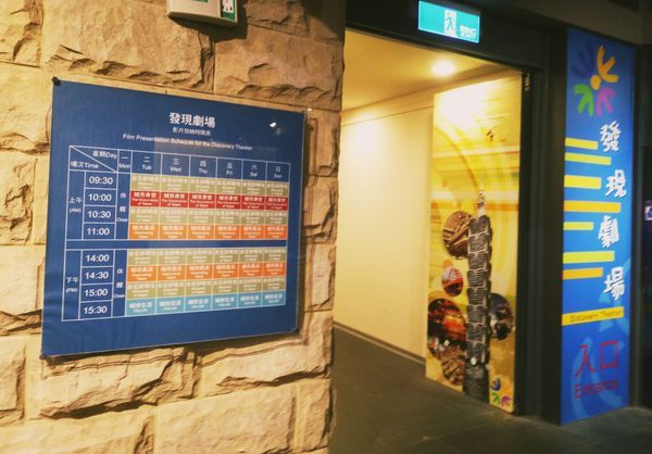 台北探索館7.jpg