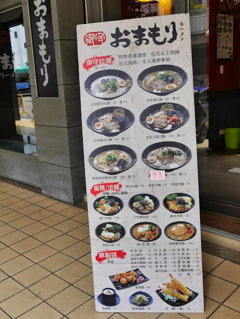 御守拉麵：【食記】台中Yu Shou 御守拉麵@南屯捷運MRT溝仔墘 : 台式風味拉麵, 鹹味為主, 豚骨味清淡, 麵條算可以接受