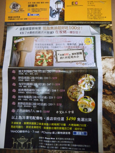 披薩市Pizza Rice．桃園酒廠窯烤披薩紅酒餐坊：[宅配] 披薩市Pizza Rice 多種口味選擇 獨享5吋披薩 !! 方便快速! 7分鐘搞定!
