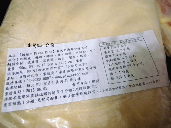 披薩市Pizza Rice．桃園酒廠窯烤披薩紅酒餐坊：[宅配] 披薩市Pizza Rice 多種口味選擇 獨享5吋披薩 !! 方便快速! 7分鐘搞定!