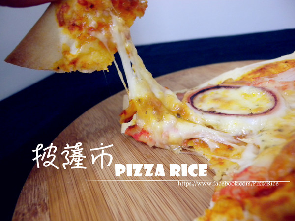 披薩市Pizza Rice．桃園酒廠窯烤披薩紅酒餐坊：[宅配] 披薩市Pizza Rice 多種口味選擇 獨享5吋披薩 !! 方便快速! 7分鐘搞定!