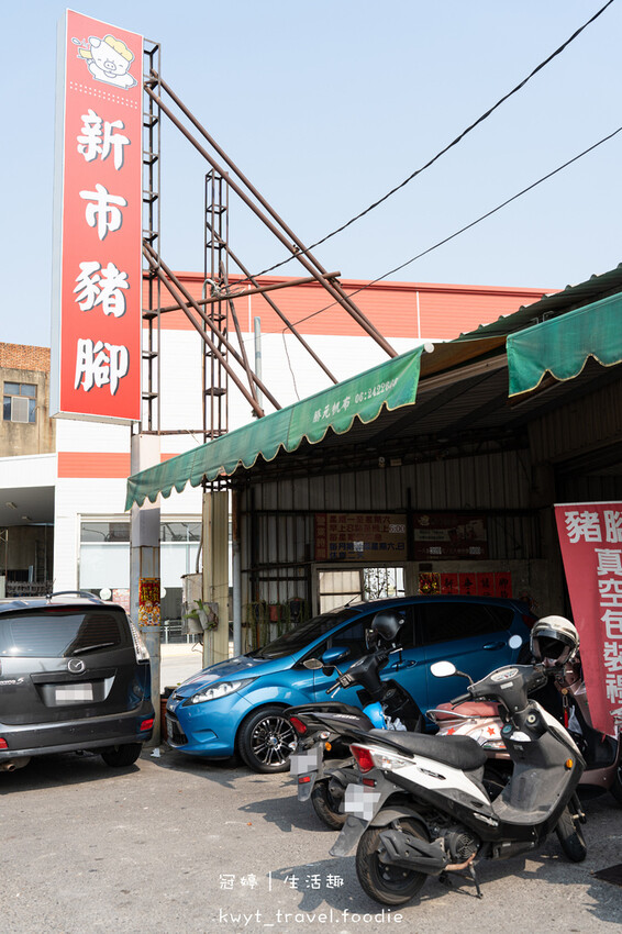 2023潮Way台南最有台南味-新市豬腳 (8 - 12).jpg