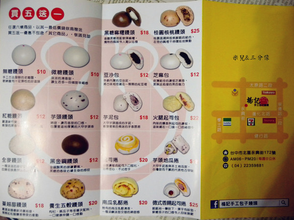楊記手工包子饅頭：[宅配] 楊記手工包子饅頭  有了包子饅頭 早餐不怕沒得吃! 也不用出門等著動作很慢的早餐!!