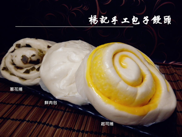 楊記手工包子饅頭：[宅配] 楊記手工包子饅頭  有了包子饅頭 早餐不怕沒得吃! 也不用出門等著動作很慢的早餐!!