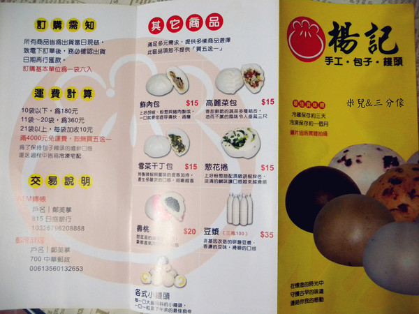 楊記手工包子饅頭：[宅配] 楊記手工包子饅頭  有了包子饅頭 早餐不怕沒得吃! 也不用出門等著動作很慢的早餐!!