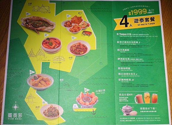 饗泰多 Siam More 泰式風格餐廳(桃園店):❤️美食❤️【桃園。市區】饗泰多 Siam More 泰式風格餐廳(桃園店) / 超厚月亮蝦餅/香料紙包魚/4人遊泰套餐/愛評體驗團