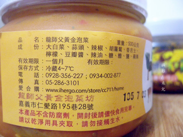 龍師父黃金泡菜坊：【宅配。泡菜】龍師父黃金泡菜坊   夏日樂悠悠~ 帶著清爽泡菜一起出門郊遊吧~