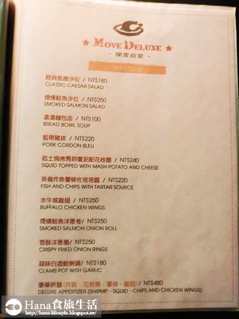 【台北信義】燄 move deluxe | 信義區氣氛小店 三五好友聚會聊天好所在 新義式料理 濃郁燉飯&義大利麵