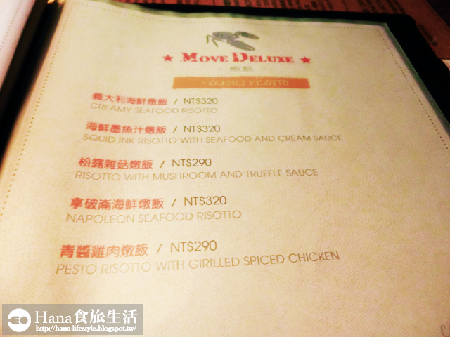 【台北信義】燄 move deluxe | 信義區氣氛小店 三五好友聚會聊天好所在 新義式料理 濃郁燉飯&義大利麵