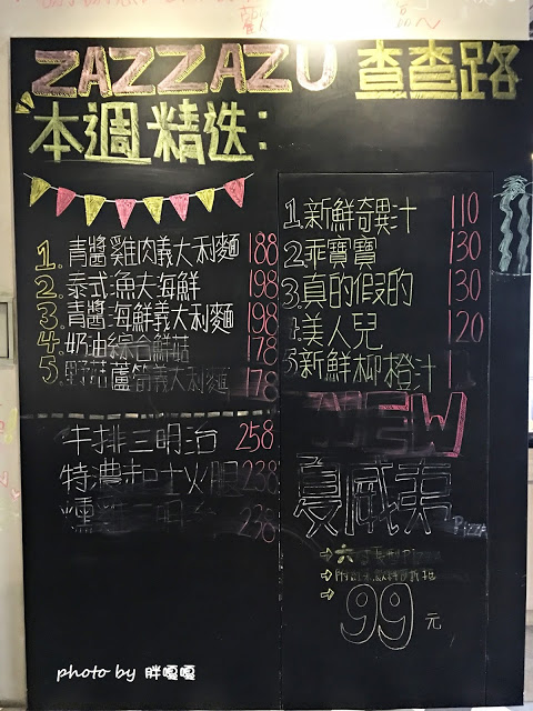 【台中 南屯】Zazzazu 查查路!!隱藏版彩虹蛋糕、義大利麵很好吃、隱身文心家樂福內!!