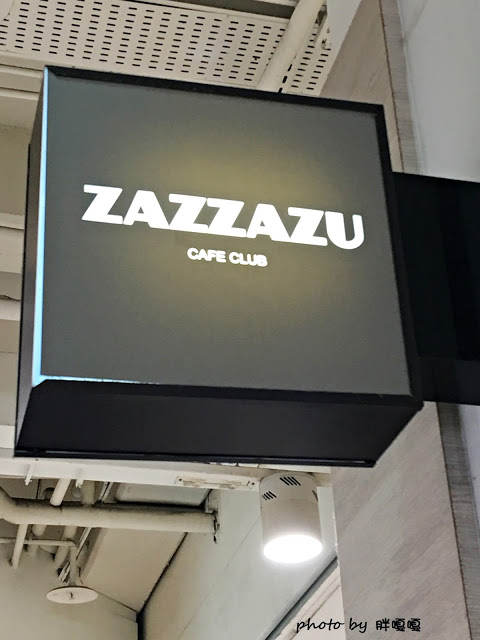 【台中 南屯】Zazzazu 查查路!!隱藏版彩虹蛋糕、義大利麵很好吃、隱身文心家樂福內!!