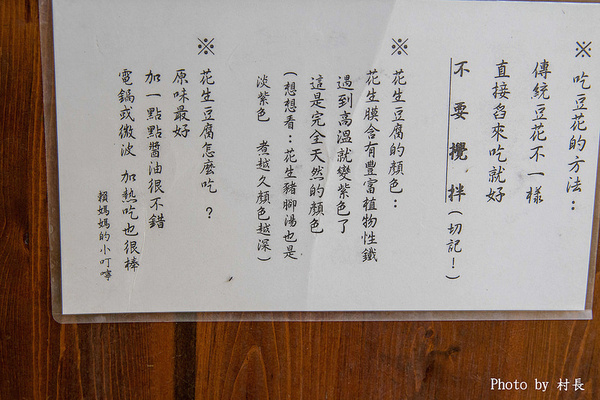 賴媽媽花生豆腐：【食記】｛屏東。內埔鄉｝七十年堅持傳統的賴媽媽花生豆腐與豆花食在好吃