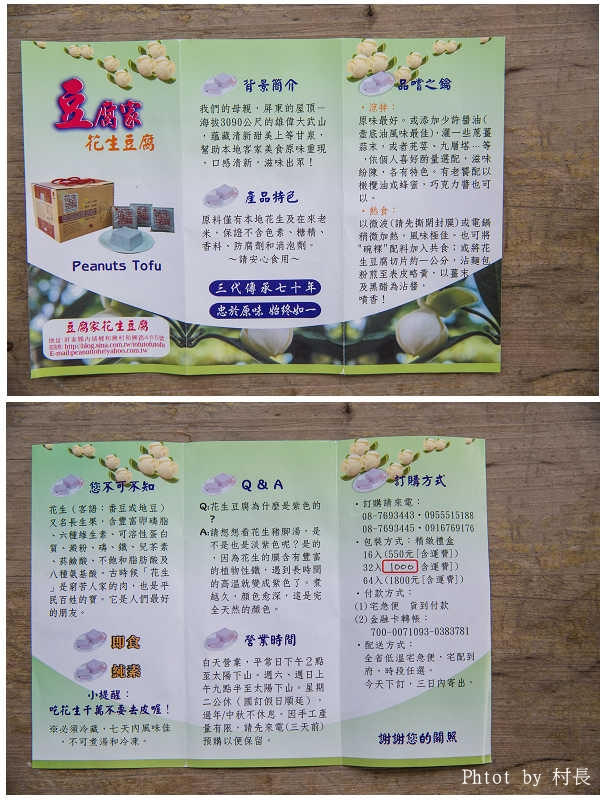 賴媽媽花生豆腐：【食記】｛屏東。內埔鄉｝七十年堅持傳統的賴媽媽花生豆腐與豆花食在好吃