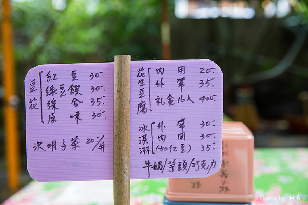 賴媽媽花生豆腐：【食記】｛屏東。內埔鄉｝七十年堅持傳統的賴媽媽花生豆腐與豆花食在好吃