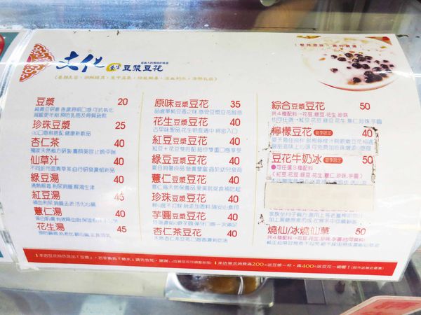 【永和豆花店】文化養生豆漿豆花-豆漿豆花 【永和豆花店】文化養生豆漿豆花-豆漿豆花