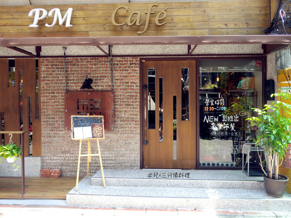 PM Cafe：[台北 信義區]  PM Cafe  有些工業風的環境下 吃著午餐的下午茶 口碑券體驗