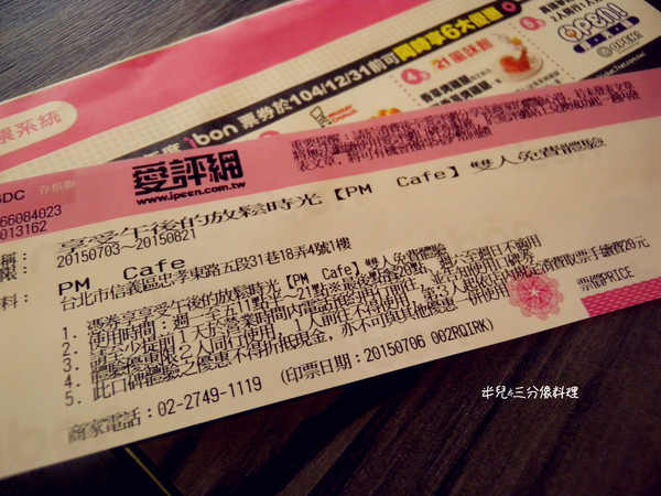 PM Cafe：[台北 信義區]  PM Cafe  有些工業風的環境下 吃著午餐的下午茶 口碑券體驗