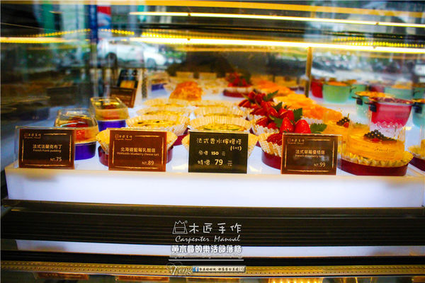 木匠手作桃園旗艦店~桃園春日路(愛不釋手的手作甜點)
