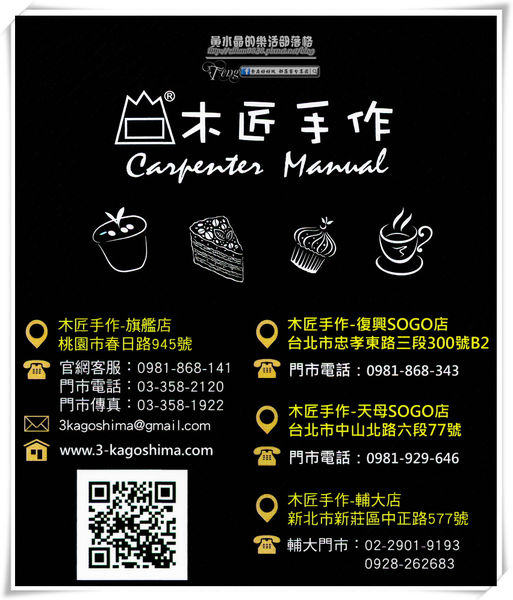 木匠手作桃園旗艦店~桃園春日路(愛不釋手的手作甜點)