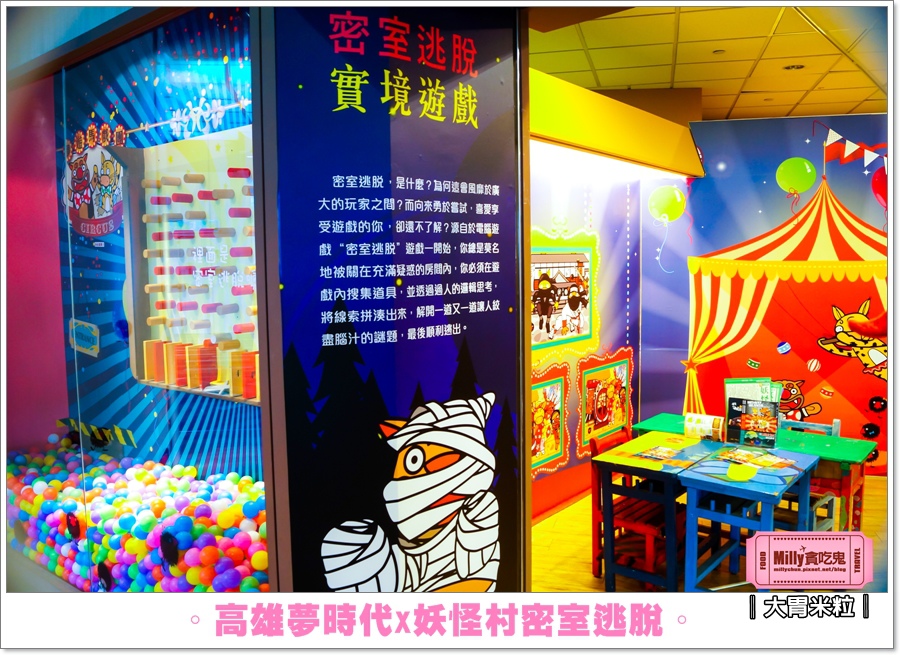 妖怪村密室逃脫X高雄夢時代0007.jpg