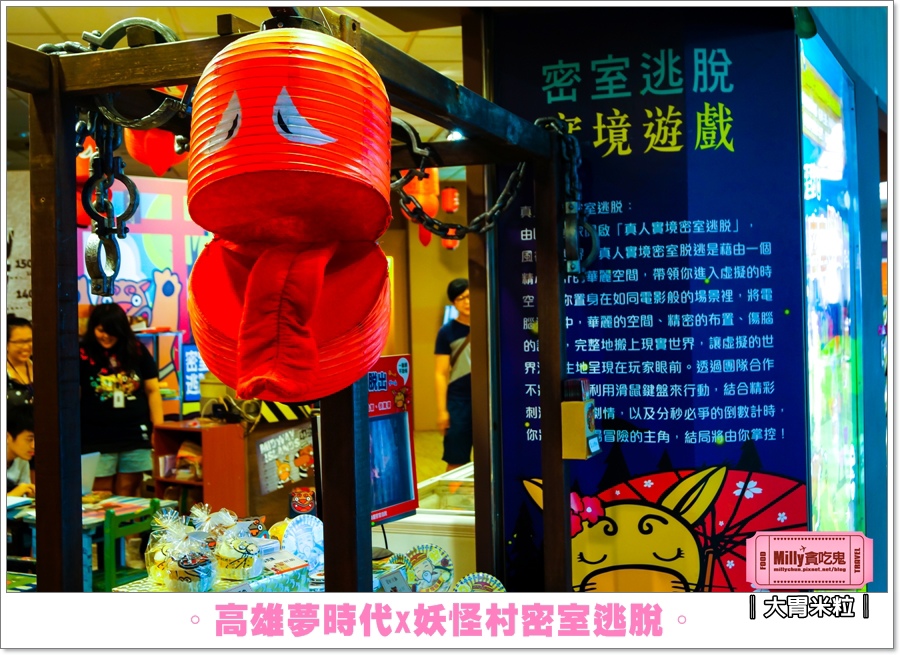 妖怪村密室逃脫X高雄夢時代0008.jpg