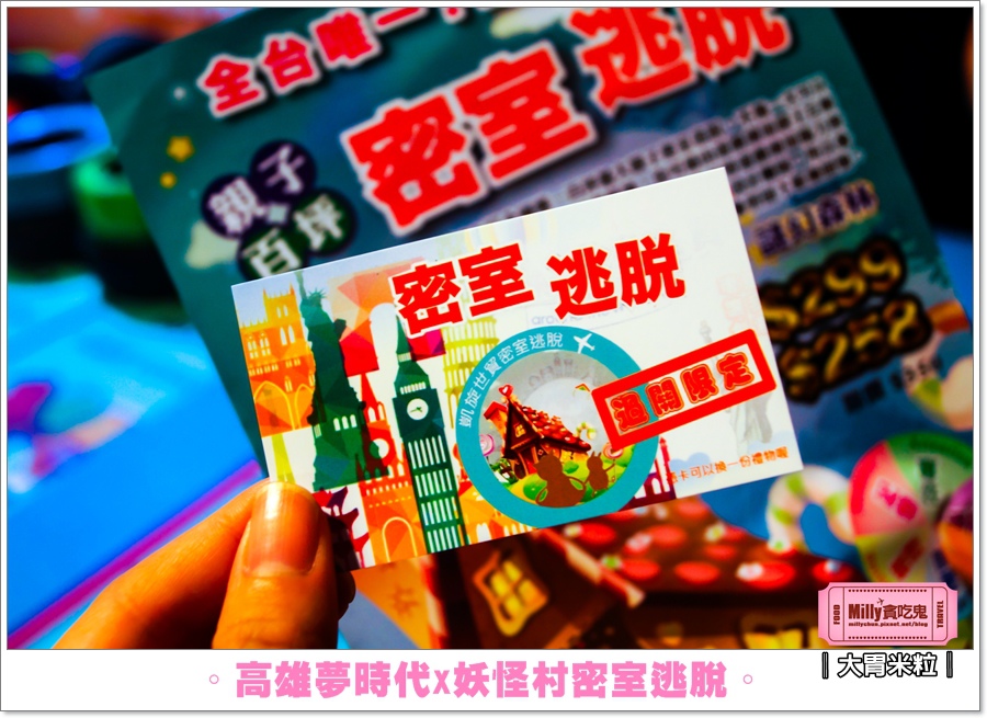妖怪村密室逃脫X高雄夢時代0070.jpg